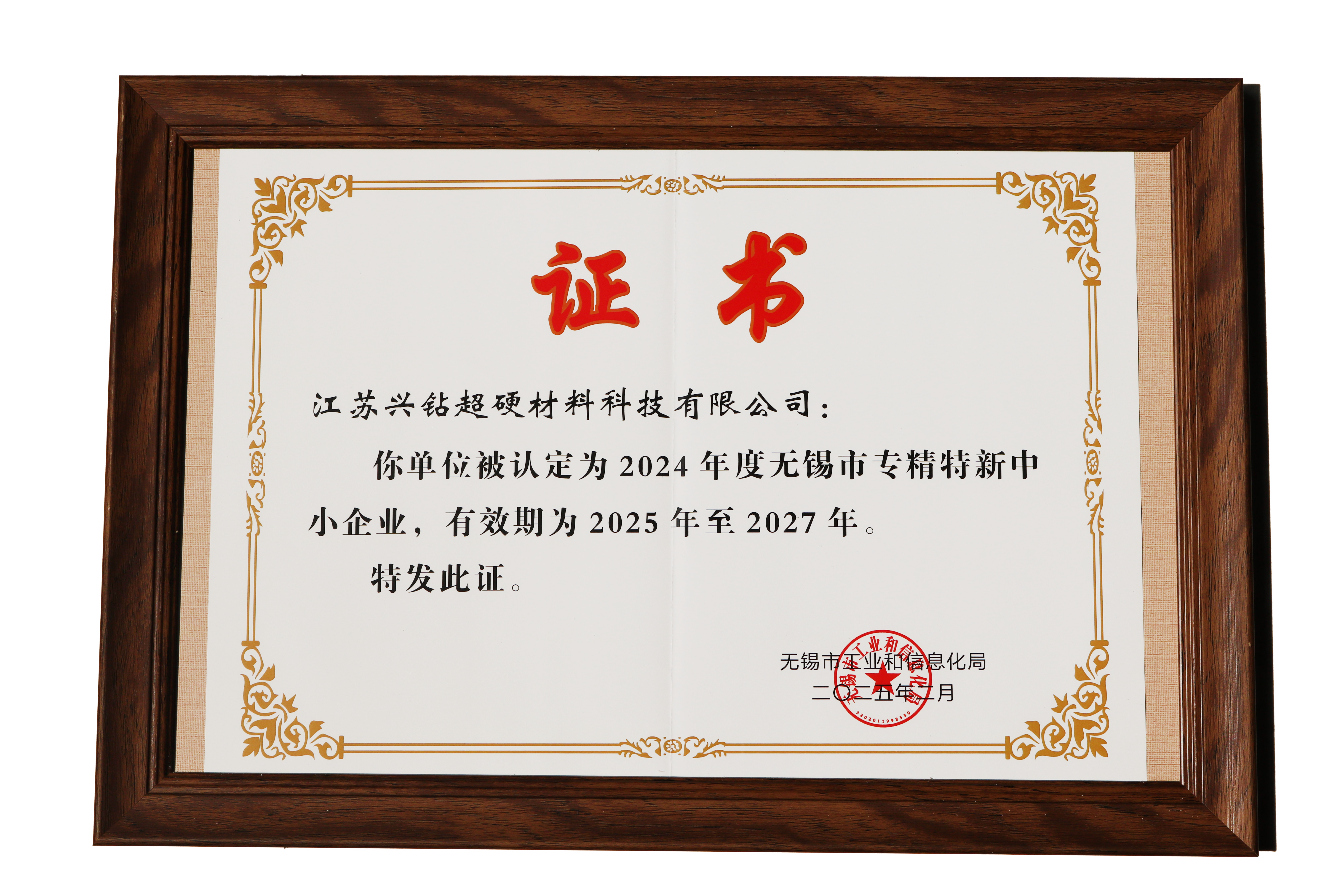 Our Honor-Specialized, specialized and innovative small and medium-sized enterprises