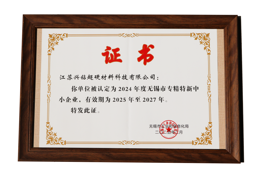 Jiangsu Xingzuan Superhard Materials Co., Ltd. Recognized as 2024 “Specialized, Sophisticated, and Innovative” SME – A Global Leader in Advanced Materials Jiangsu Xingzuan Superhard Materials Co., Ltd. Recognized as 2024 “Specialized, Sophisticated, and Innovative” SME – A Global Leader in Advanced Materials